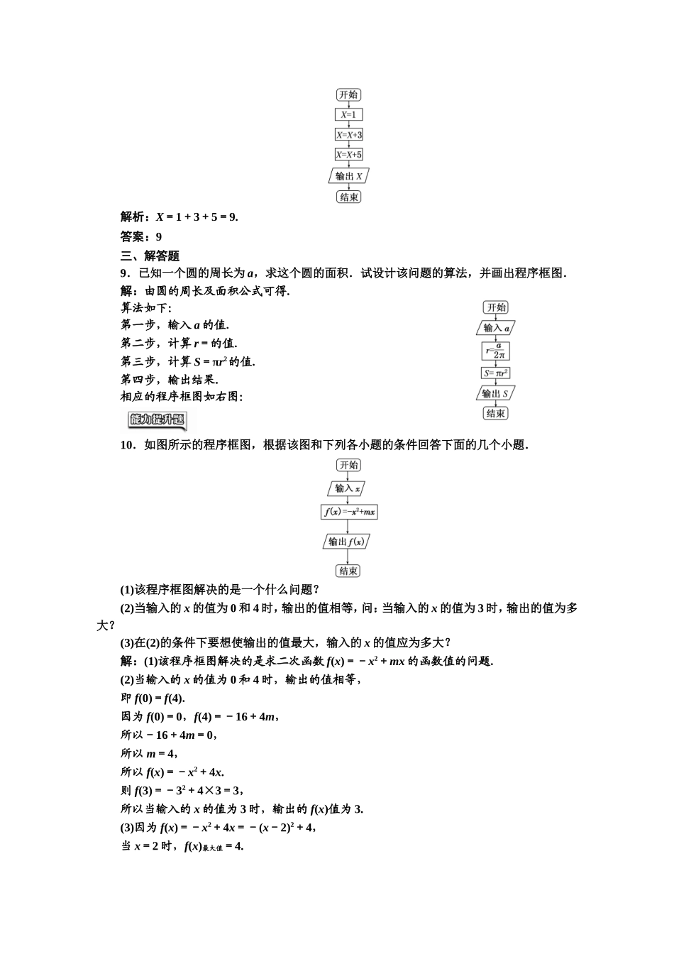 2016-2017学年高中数学人教A版必修3课时达标检测（2） 程序框图、顺序结构 Word版含解析.doc_第3页