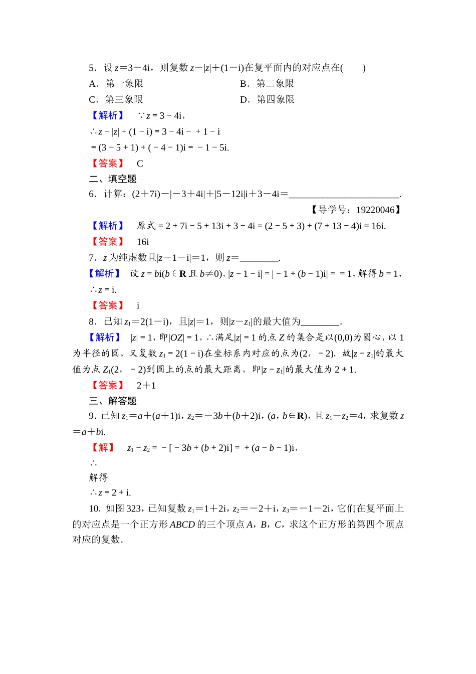 2016-2017学年高中数学人教A版选修1-2学业分层测评10 复数代数形式的加减运算及其几何意义 Word版含解析.doc_第2页