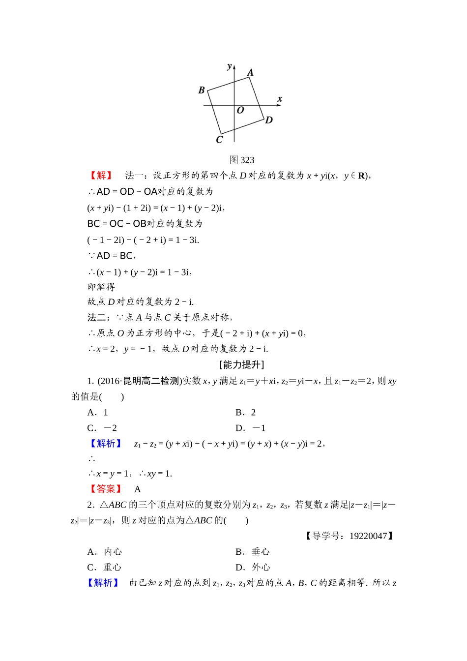 2016-2017学年高中数学人教A版选修1-2学业分层测评10 复数代数形式的加减运算及其几何意义 Word版含解析.doc_第3页