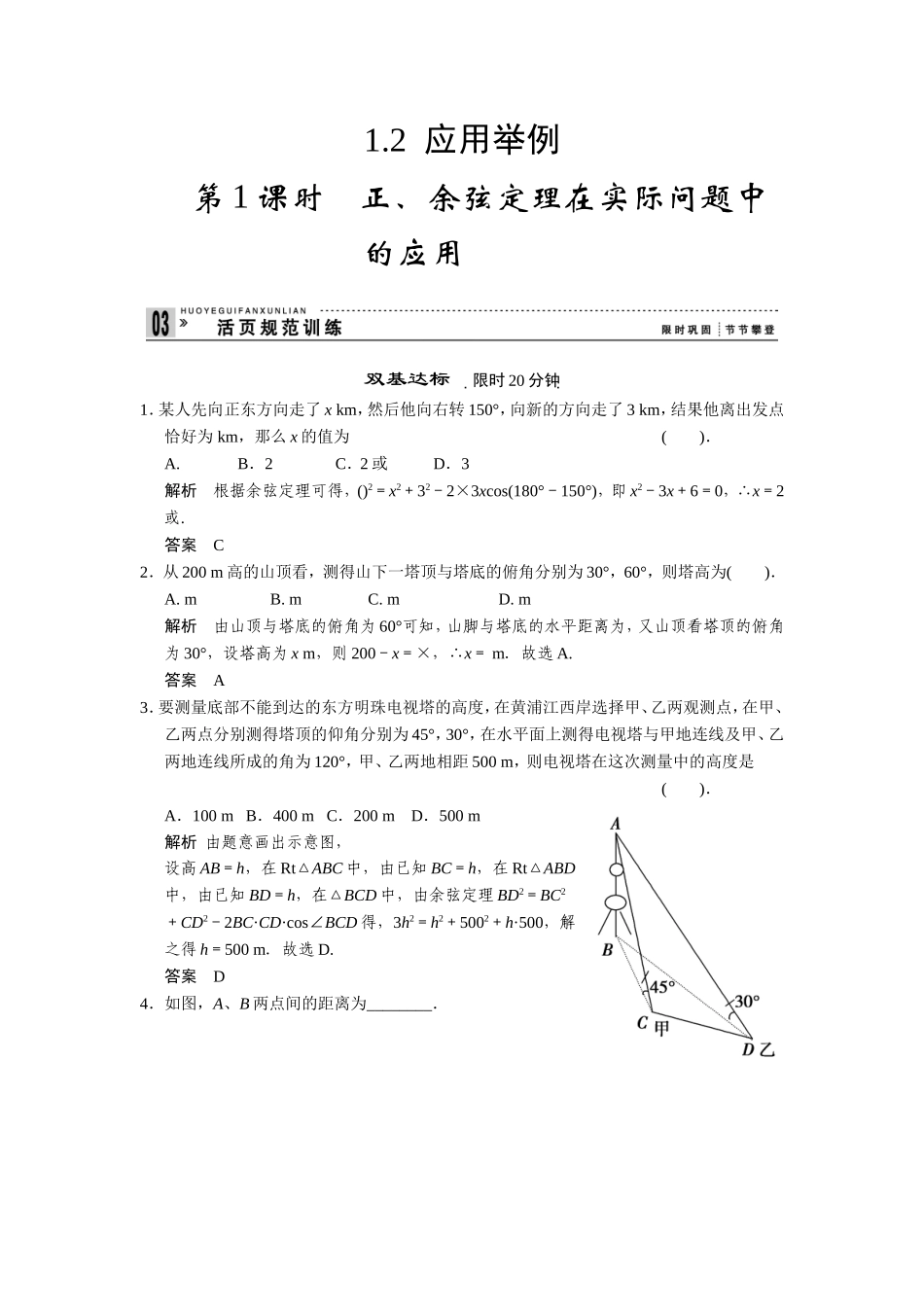 1-2第1课时.doc_第1页