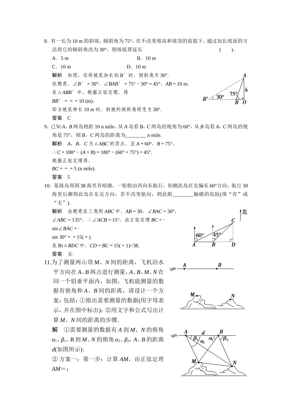 1-2第1课时.doc_第3页