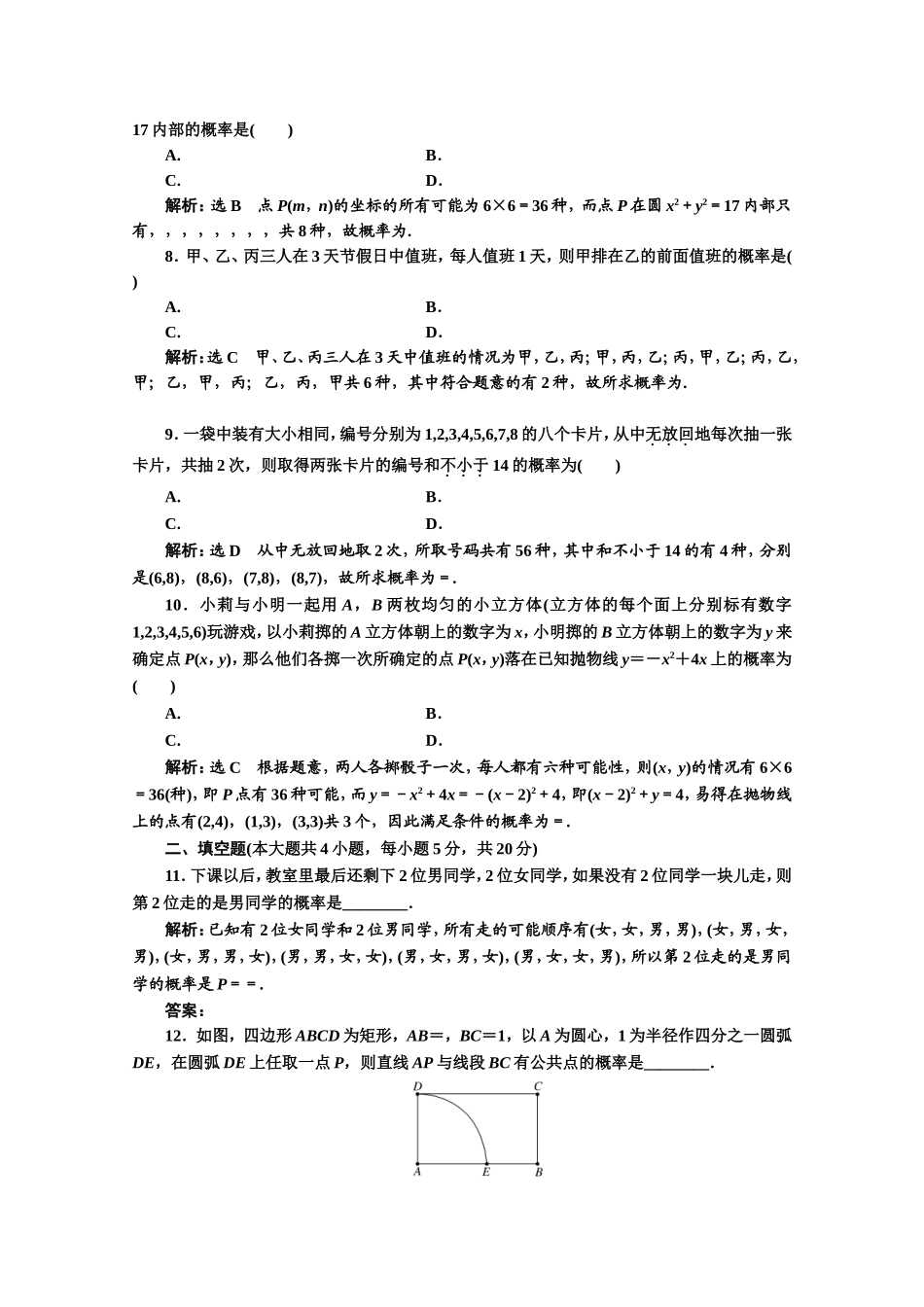 2016-2017学年高中数学人教A版必修3阶段质量检测（3） Word版含解析.doc_第2页
