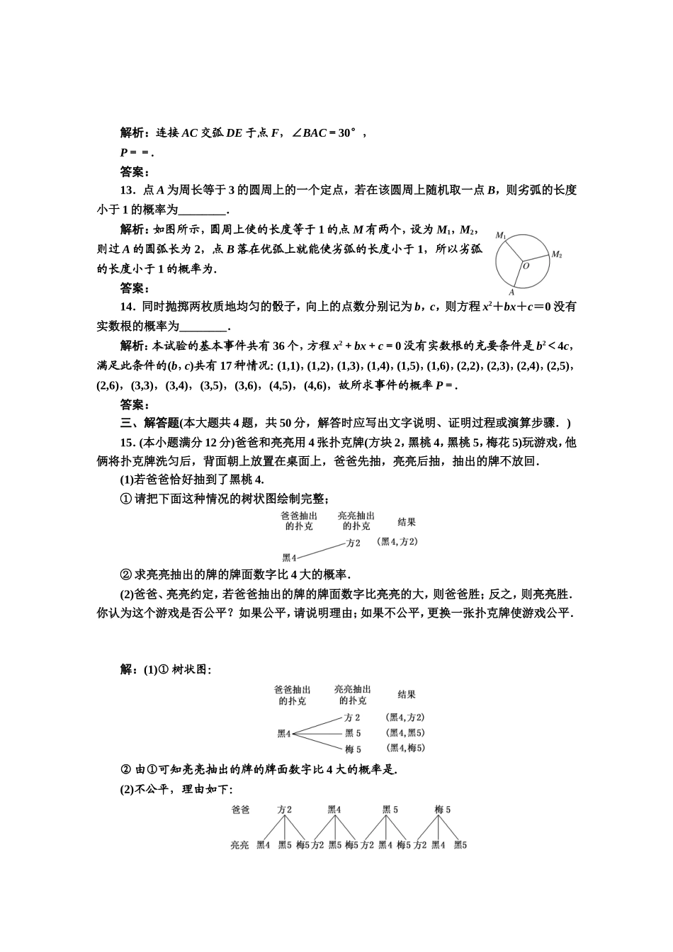 2016-2017学年高中数学人教A版必修3阶段质量检测（3） Word版含解析.doc_第3页