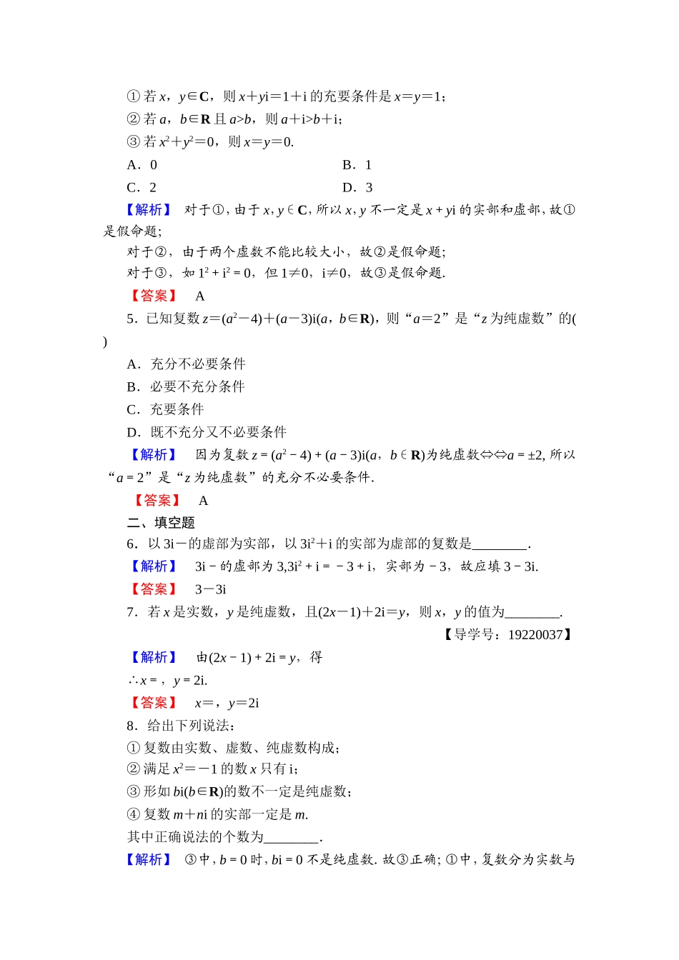 2016-2017学年高中数学人教A版选修1-2学业分层测评8 数系的扩充和复数的概念 Word版含解析.doc_第2页