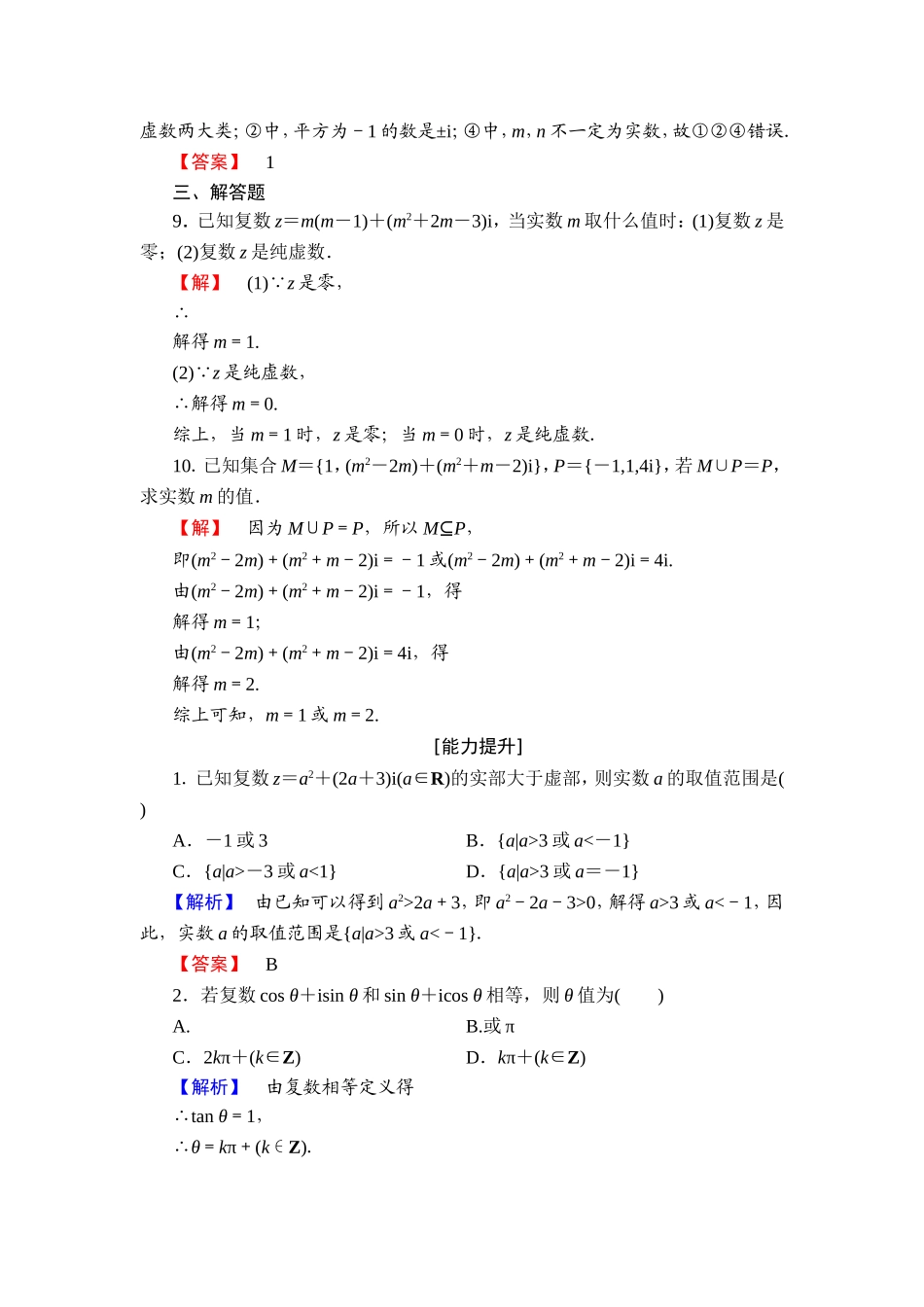 2016-2017学年高中数学人教A版选修1-2学业分层测评8 数系的扩充和复数的概念 Word版含解析.doc_第3页