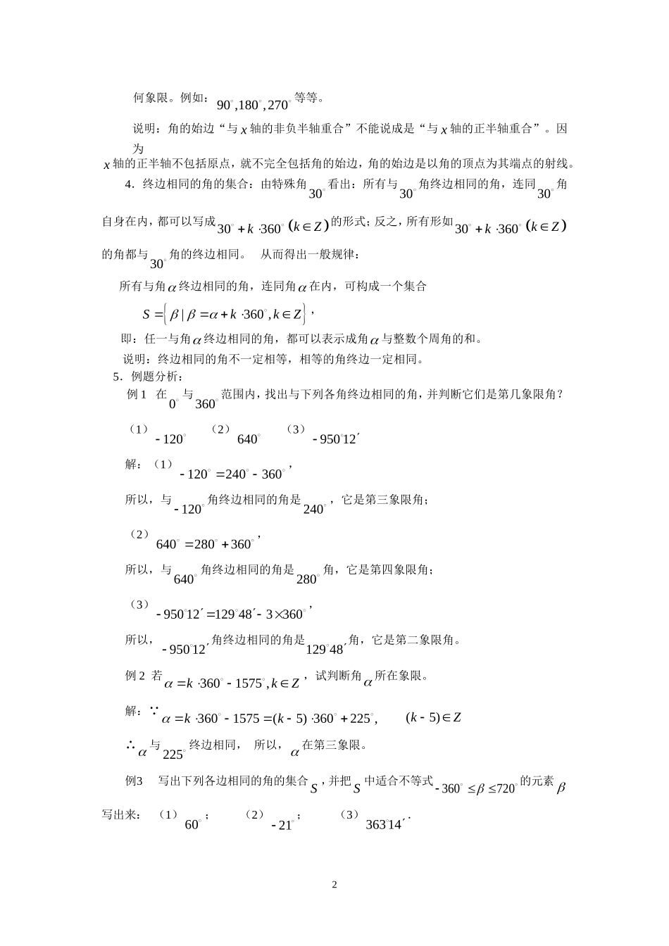 1.1.1任意角（教、学案）.doc_第2页
