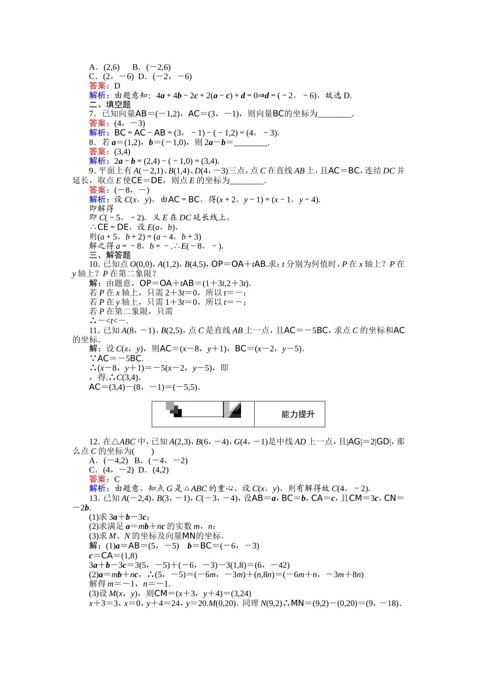 2016-2017学年高中人教A版数学必修4（45分钟课时作业与单元测试卷）：第22课时 平面向量的正交分解与坐标运算 Word版含解析.doc_第2页