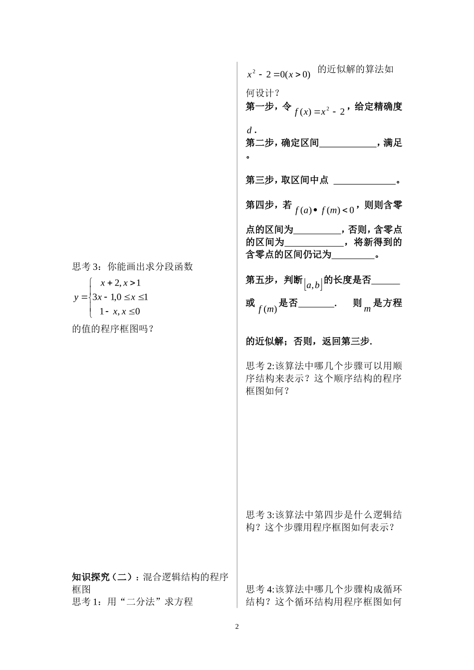 1.1.2（三）.doc_第2页