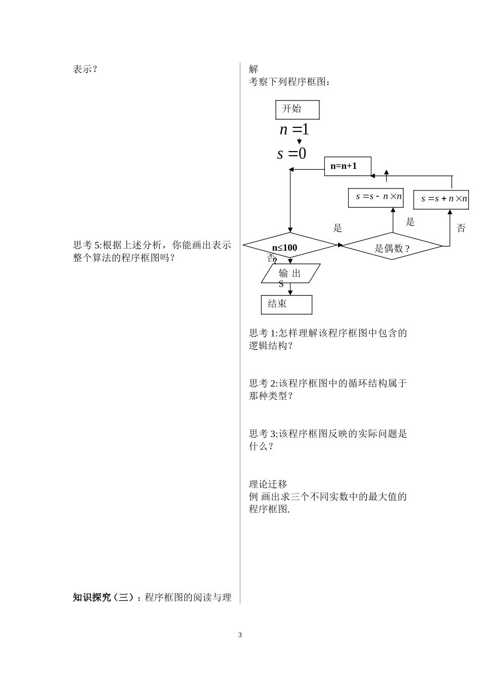 1.1.2（三）.doc_第3页