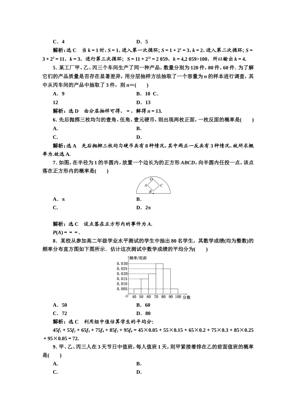 2016-2017学年高中数学人教A版必修3模块综合检测（3） Word版含解析.doc_第2页