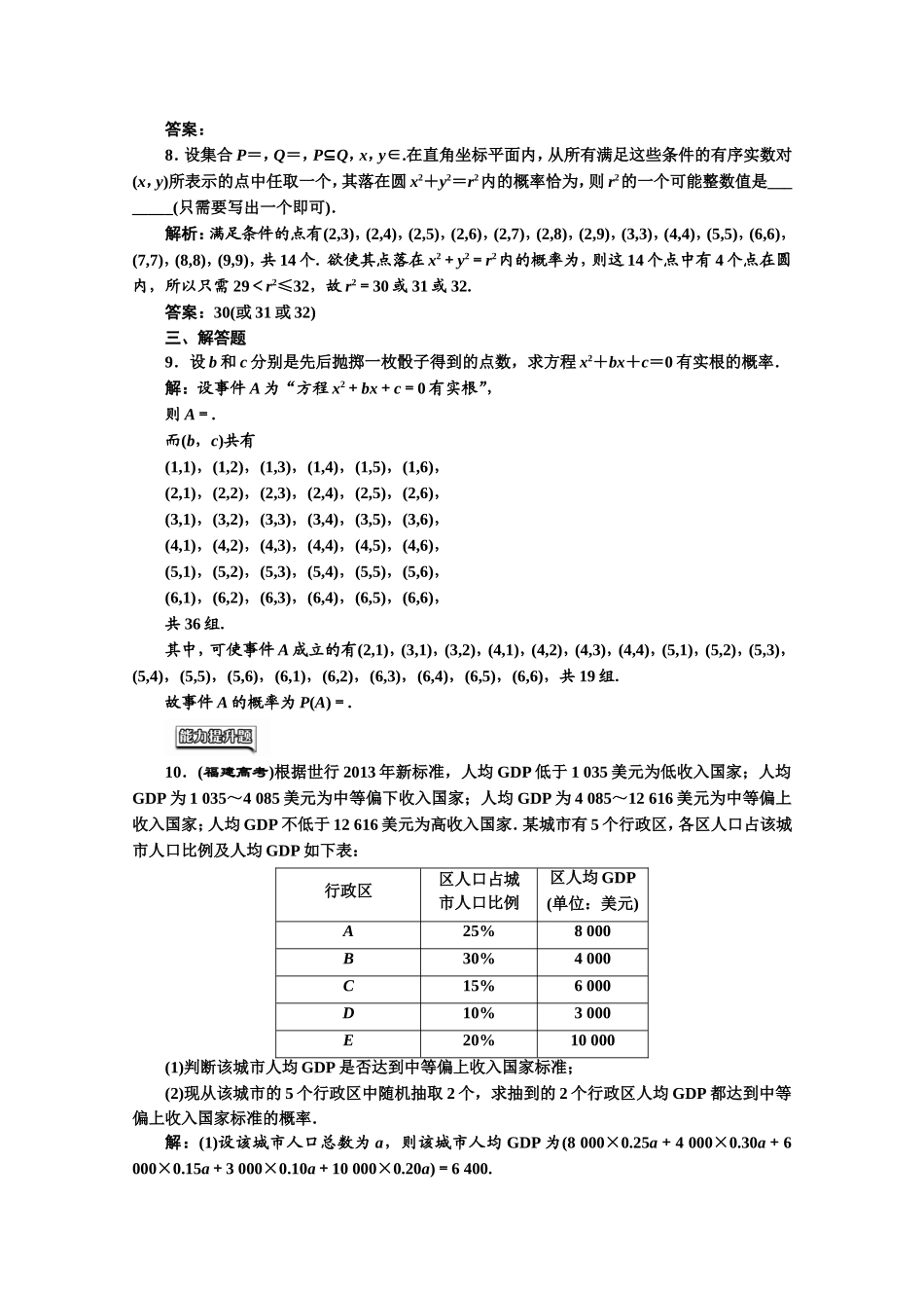 2016-2017学年高中数学人教A版必修3课时达标检测（19） 古典概型的综合问题 Word版含解析.doc_第2页