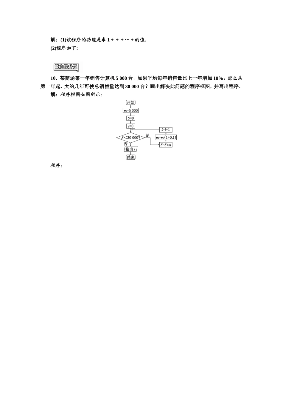 2016-2017学年高中数学人教A版必修3课时达标检测（7） 循环语句 Word版含解析.doc_第3页