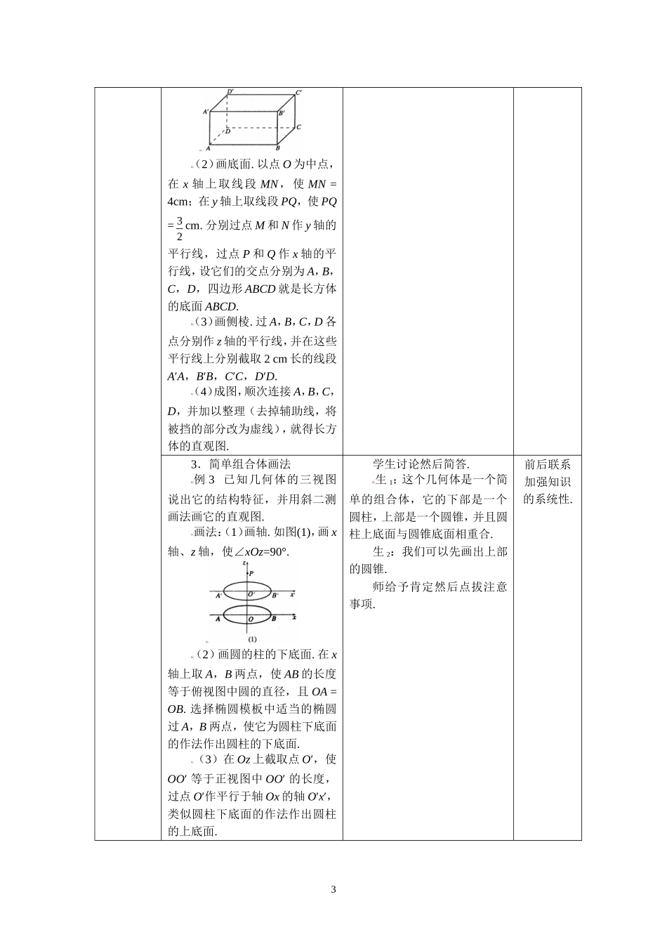 1.2.2空间几何体的直观图.doc_第3页