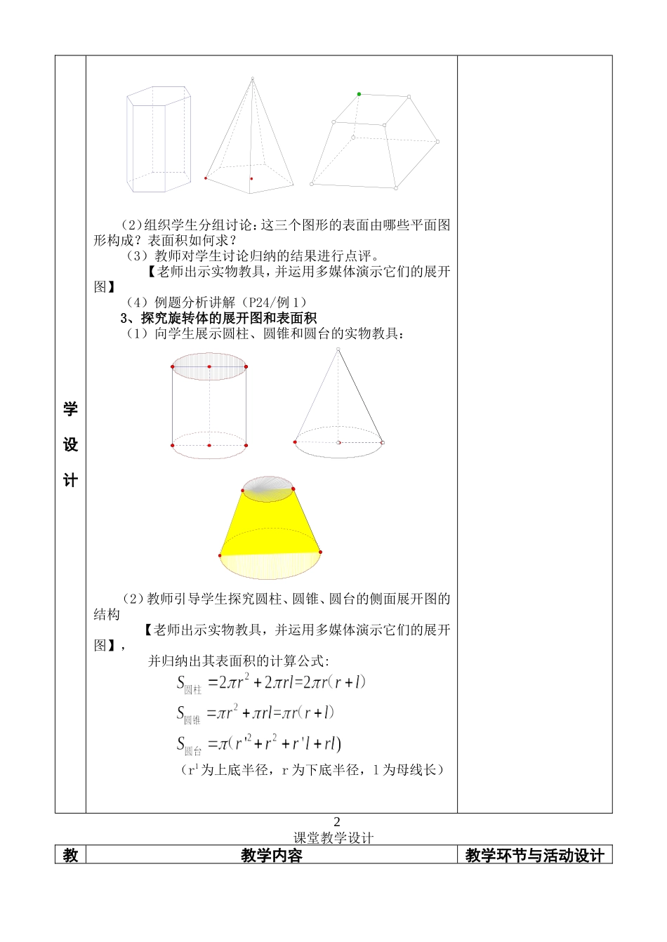 1.3.1柱体锥体台体的 表面积.doc_第2页