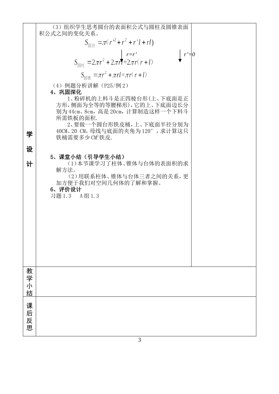 1.3.1柱体锥体台体的 表面积.doc_第3页
