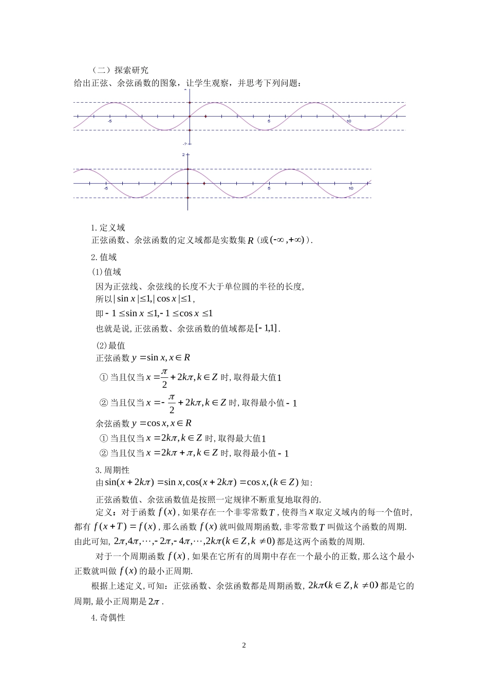 1.4.2正弦函数余弦函数的性质（教、学案）.doc_第2页