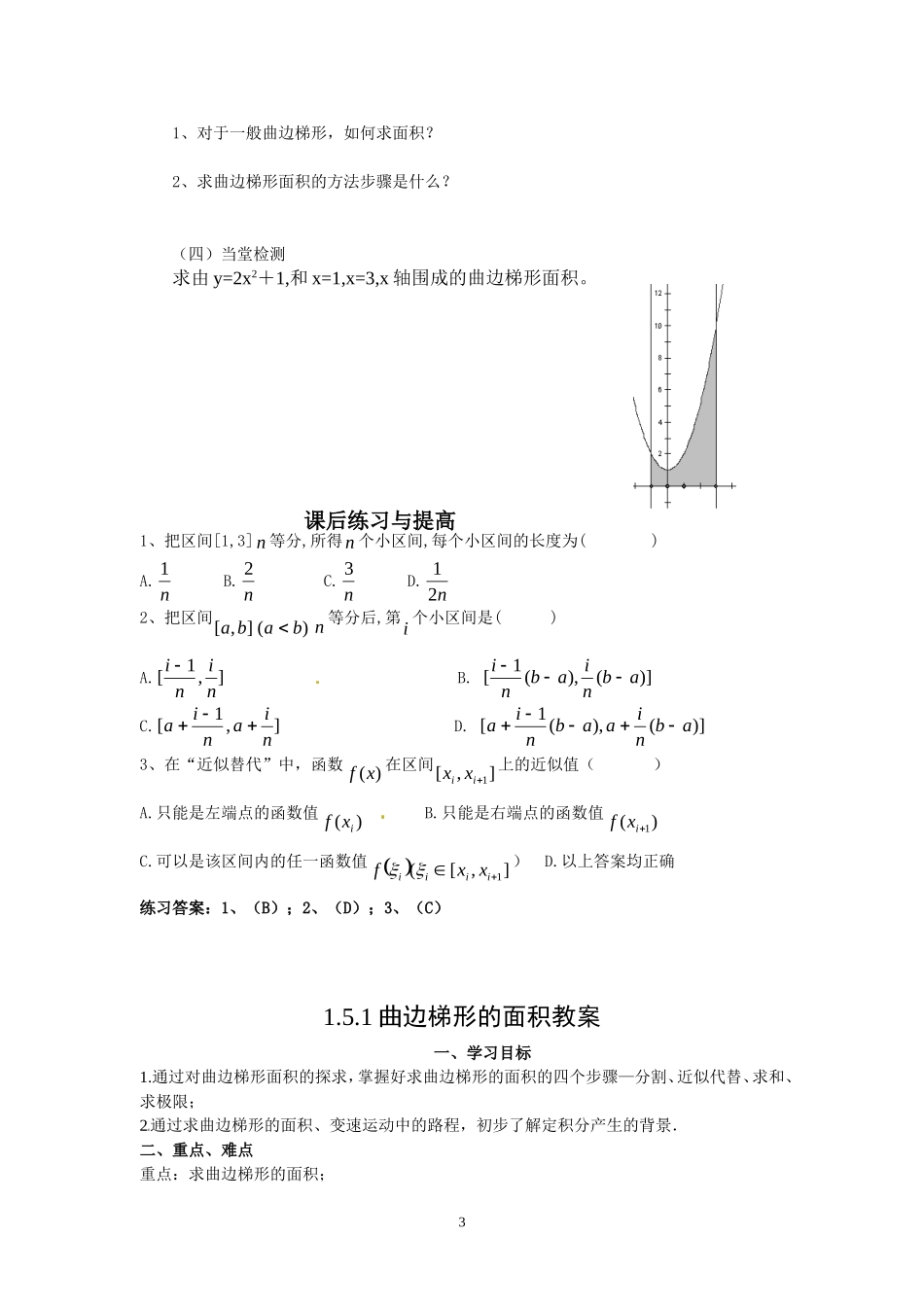 1.5.1曲边梯形的面积.doc_第3页
