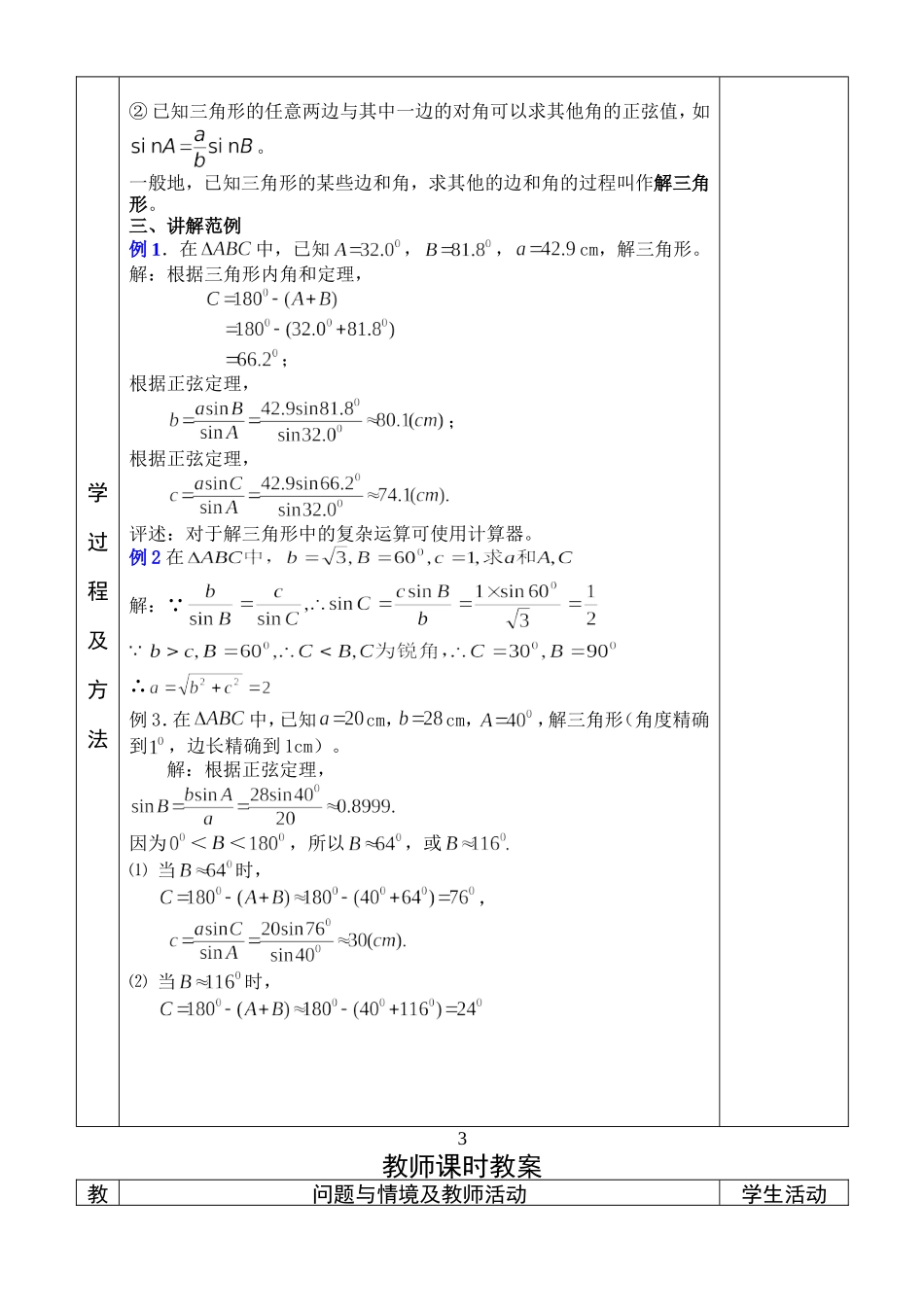 1.正弦定理.doc_第3页