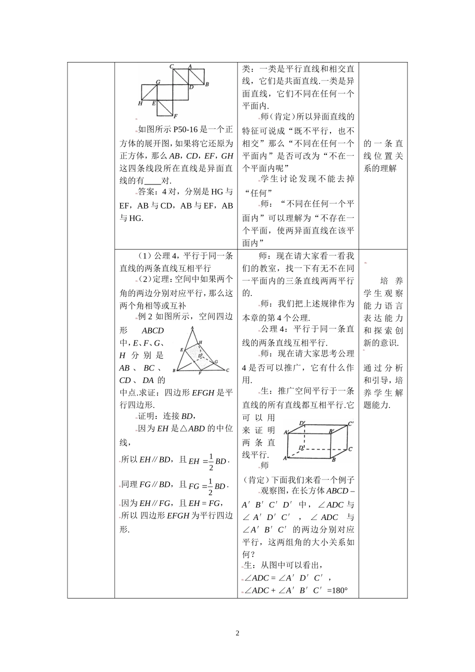 2.1.2空间直线与直线之间的位置关系.doc_第2页