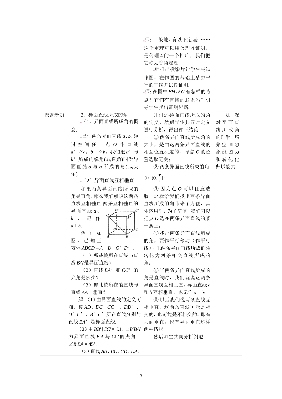 2.1.2空间直线与直线之间的位置关系.doc_第3页