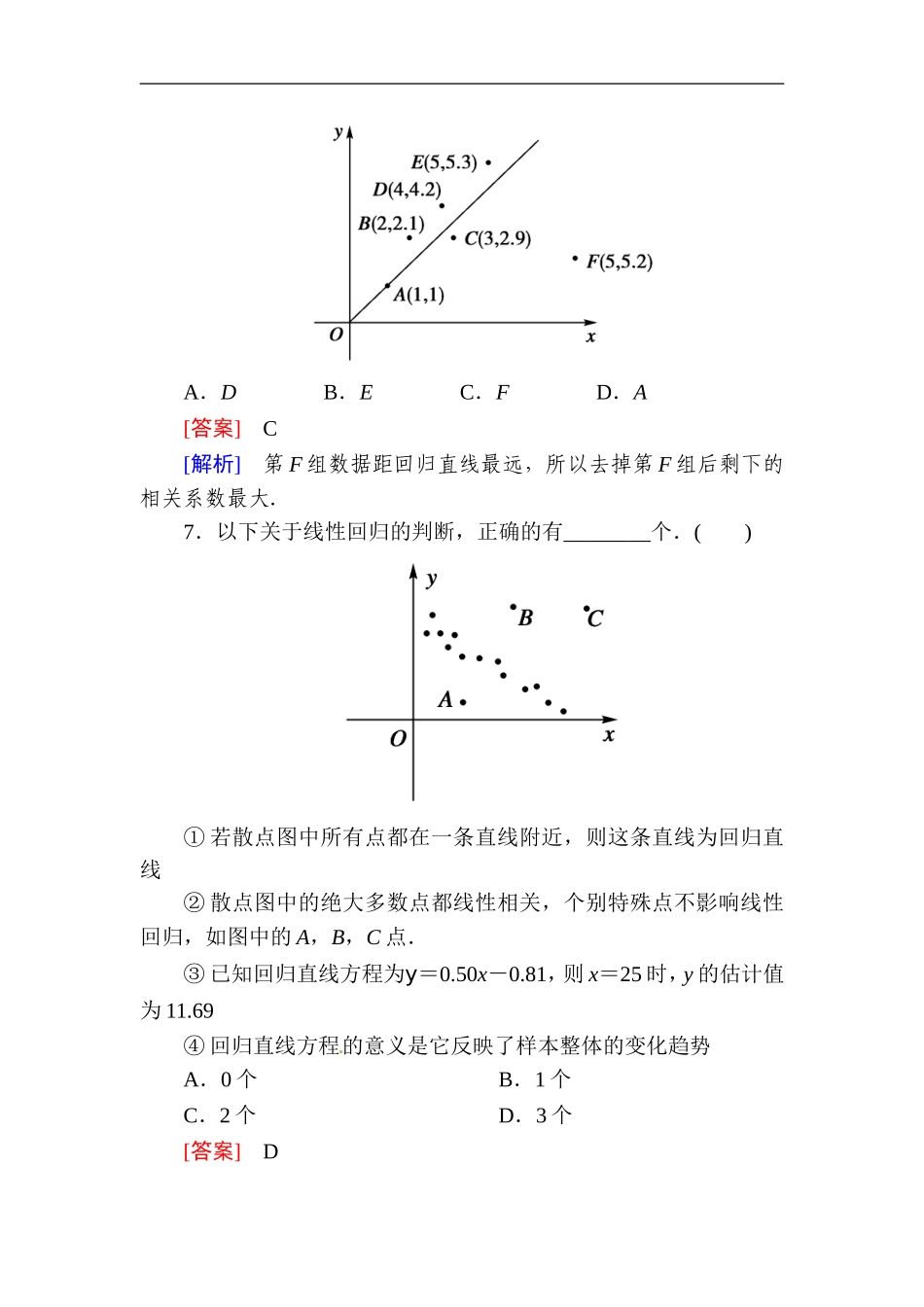 2.3.1、2变量之间的相关关系和两个变量的线性相关.doc_第3页