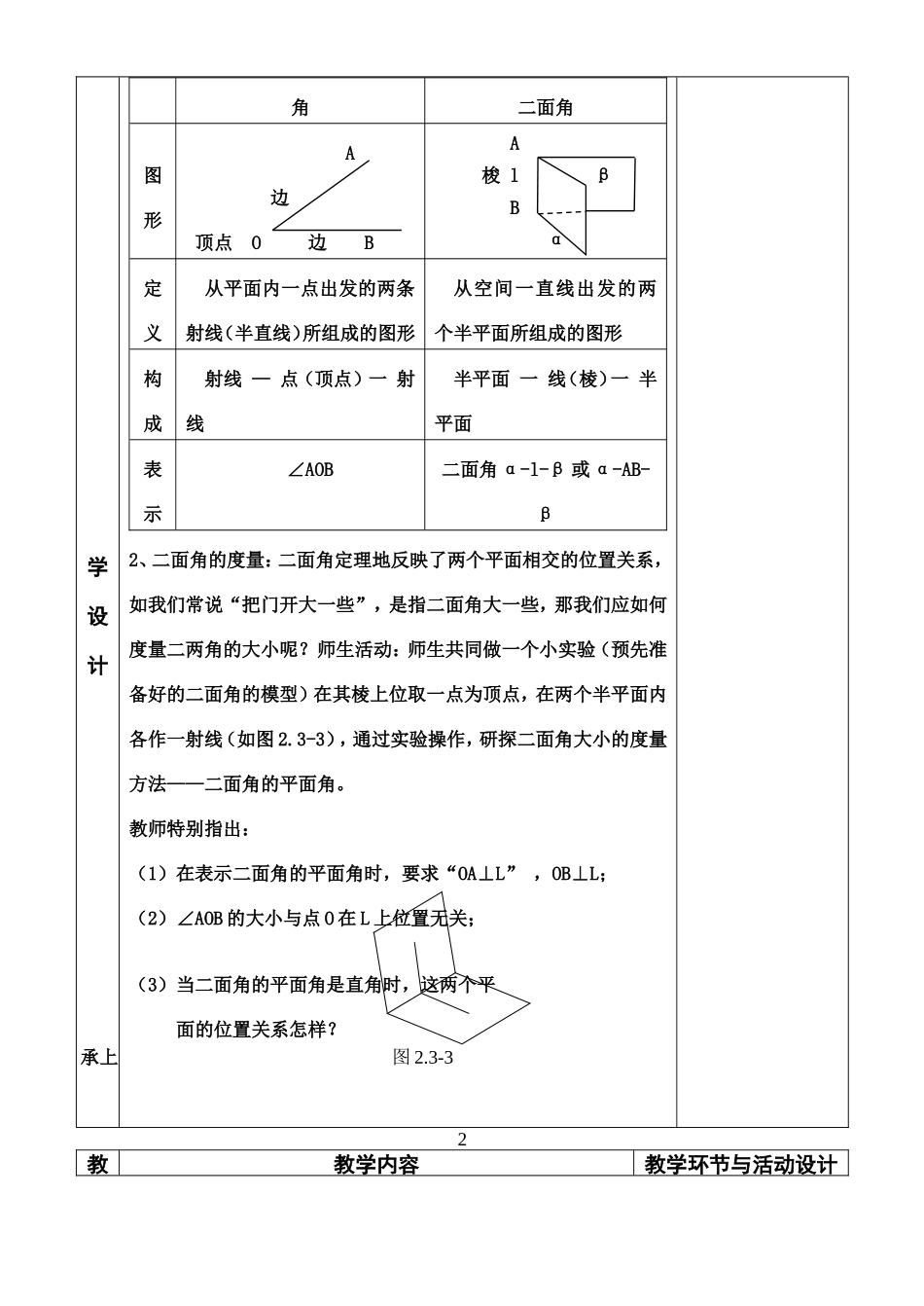 2.3.2平面与平面垂直的判定(教案).doc_第2页