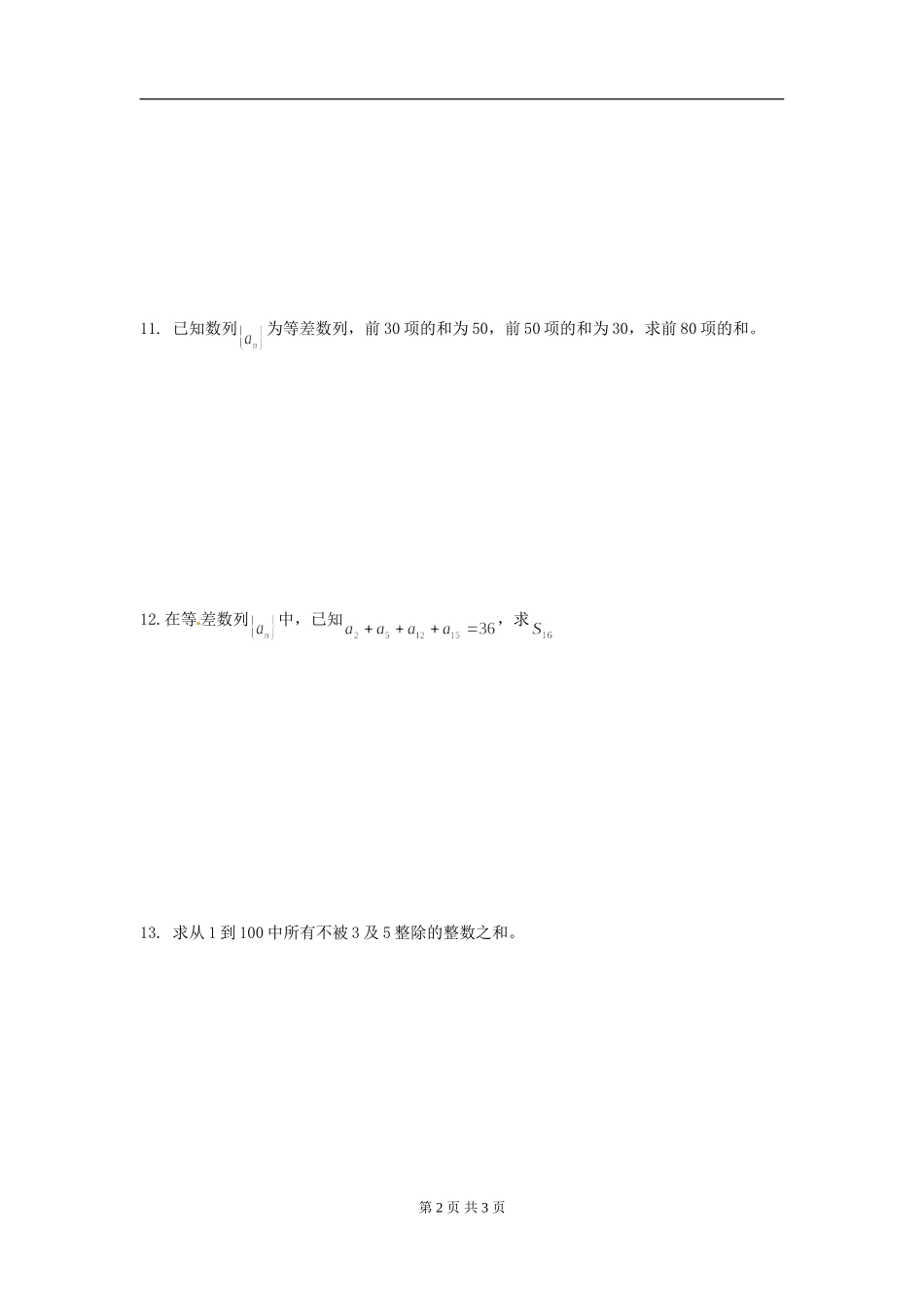 2.3《等差数列的前n项和》作业（第二课时）.doc_第2页