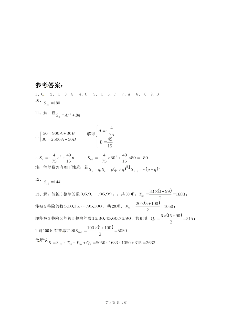 2.3《等差数列的前n项和》作业（第二课时）.doc_第3页