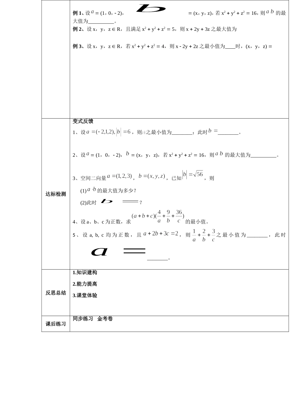 2016-2017学年人教A版选修4-5 二维形式的柯西不等式 教案.doc_第2页