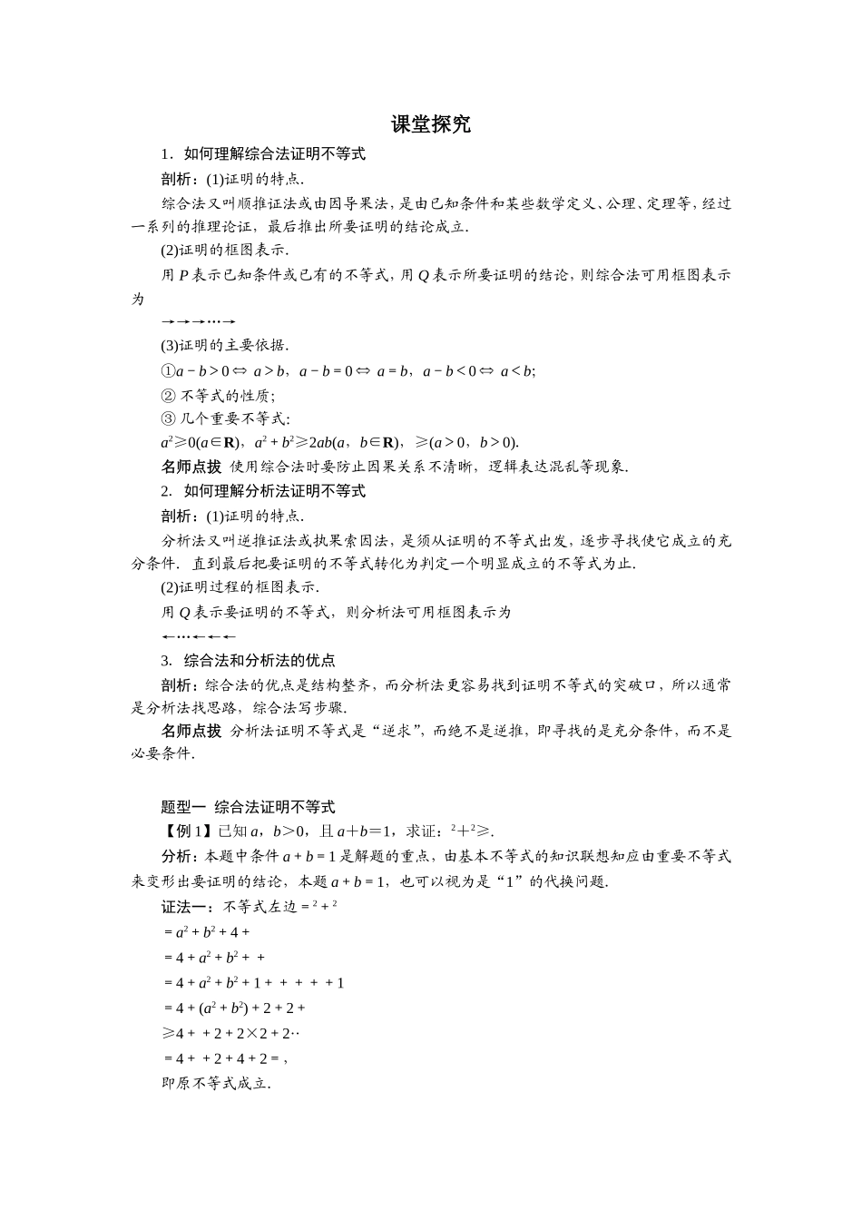 2016-2017学年人教A版选修4-5 综合法与分析法 学案.doc_第1页