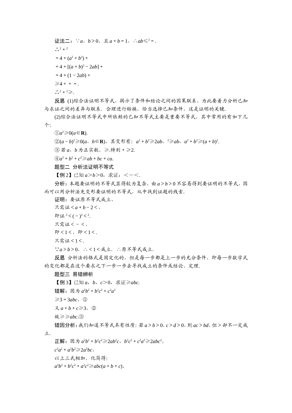 2016-2017学年人教A版选修4-5 综合法与分析法 学案.doc_第2页