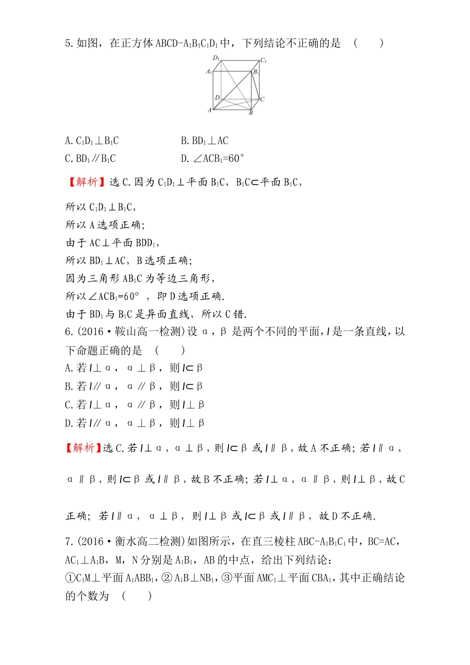 2016-2017学年人教A版高中数学必修2检测：第2章 点、直线、平面之间的位置关系 单元质量评估（2） Word版含解析.doc_第2页