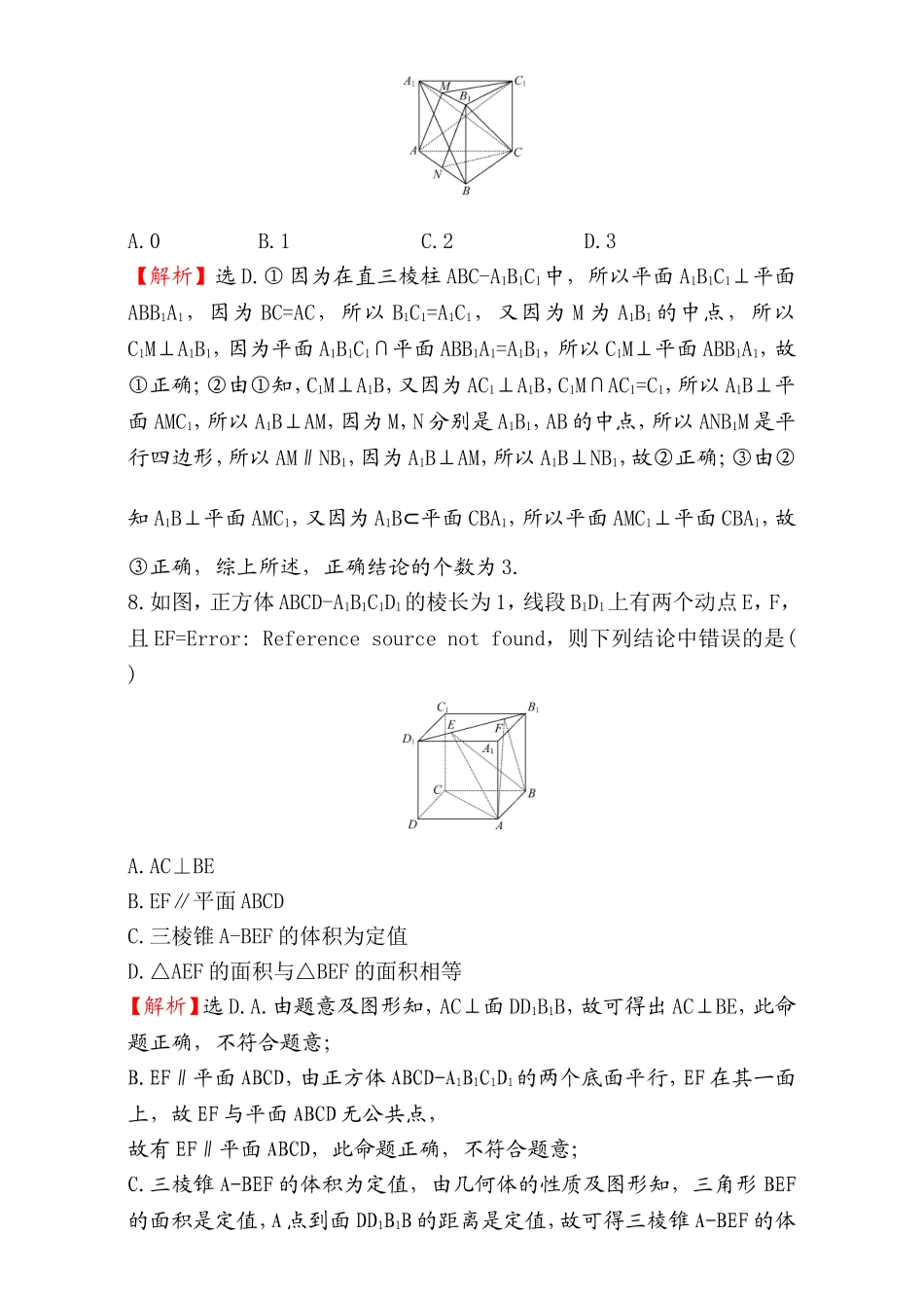 2016-2017学年人教A版高中数学必修2检测：第2章 点、直线、平面之间的位置关系 单元质量评估（2） Word版含解析.doc_第3页