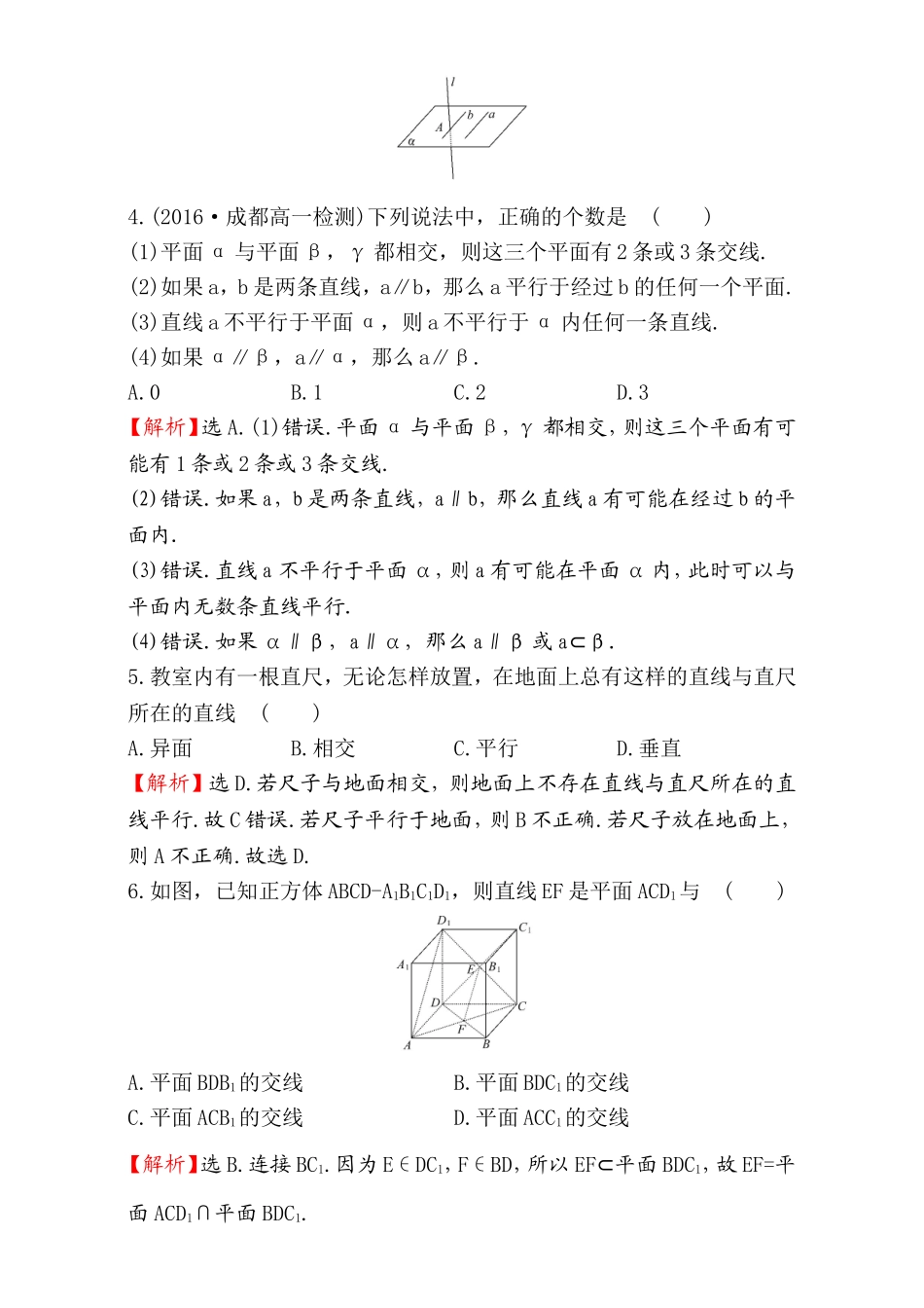 2016-2017学年人教A版高中数学必修2检测：第2章 点、直线、平面之间的位置关系 课后提升作业 9 2.1.3&2.1.4 Word版含解析.doc_第2页