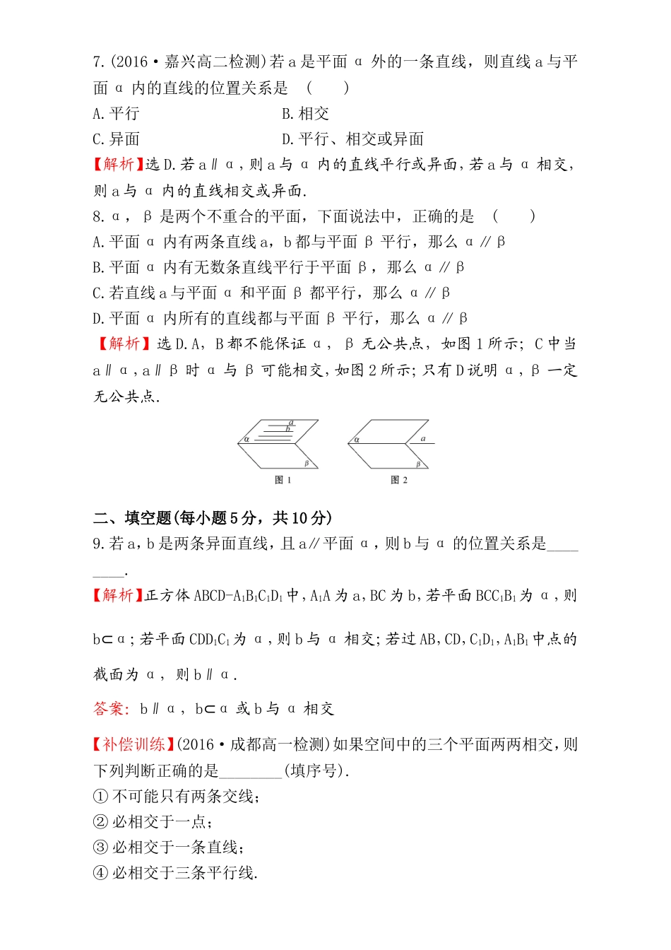 2016-2017学年人教A版高中数学必修2检测：第2章 点、直线、平面之间的位置关系 课后提升作业 9 2.1.3&2.1.4 Word版含解析.doc_第3页
