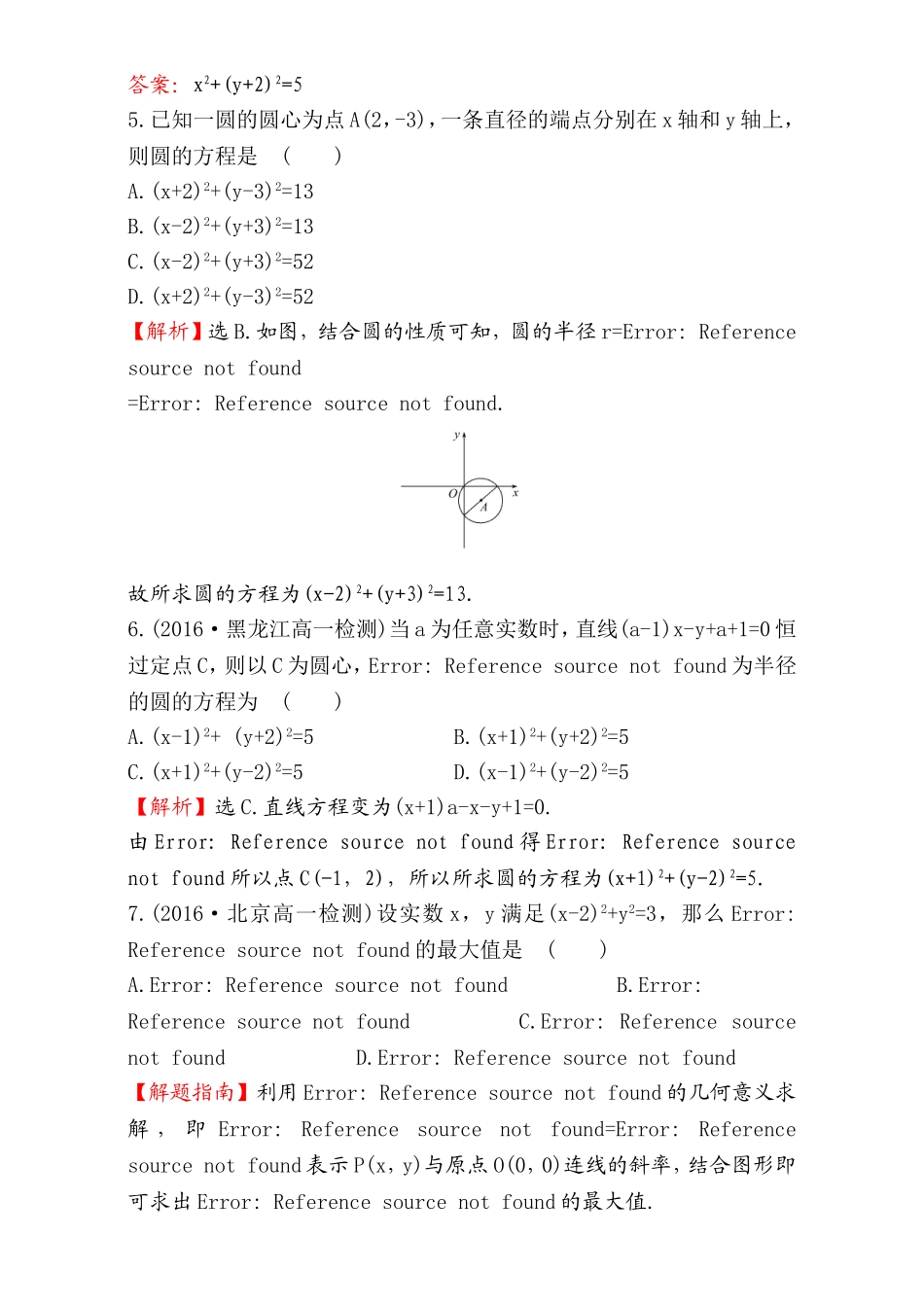 2016-2017学年人教A版高中数学必修2检测：第4章 圆与方程 课后提升作业 24 4.1.1 Word版含解析.doc_第2页