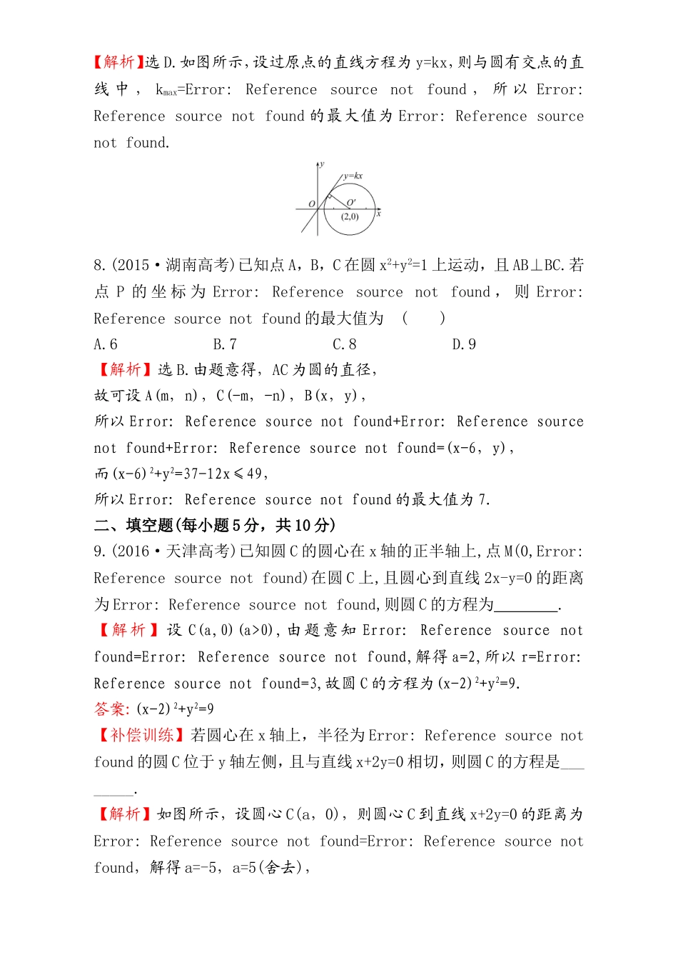 2016-2017学年人教A版高中数学必修2检测：第4章 圆与方程 课后提升作业 24 4.1.1 Word版含解析.doc_第3页