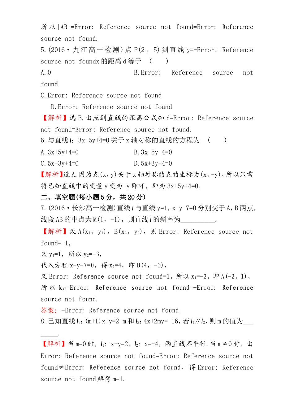 2016-2017学年人教A版高中数学必修2检测：阶段通关训练（3） Word版含解析.doc_第2页