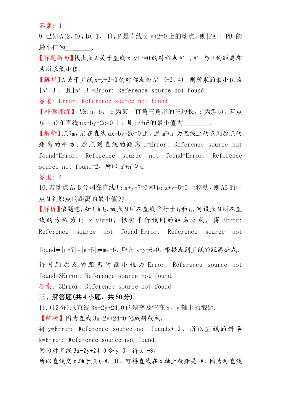 2016-2017学年人教A版高中数学必修2检测：阶段通关训练（3） Word版含解析.doc_第3页