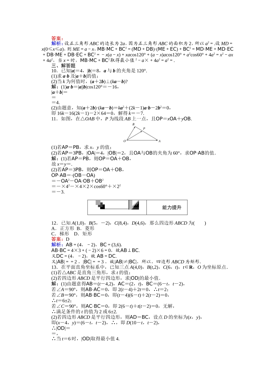2016-2017学年高中人教A版数学必修4（45分钟课时作业与单元测试卷）：习题课（三） Word版含解析.doc_第2页