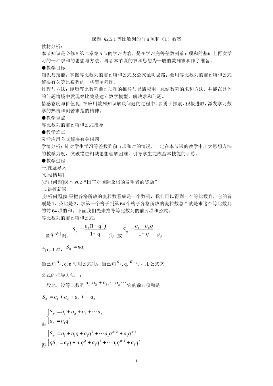 2.5等比数例的前n项和.doc_第1页