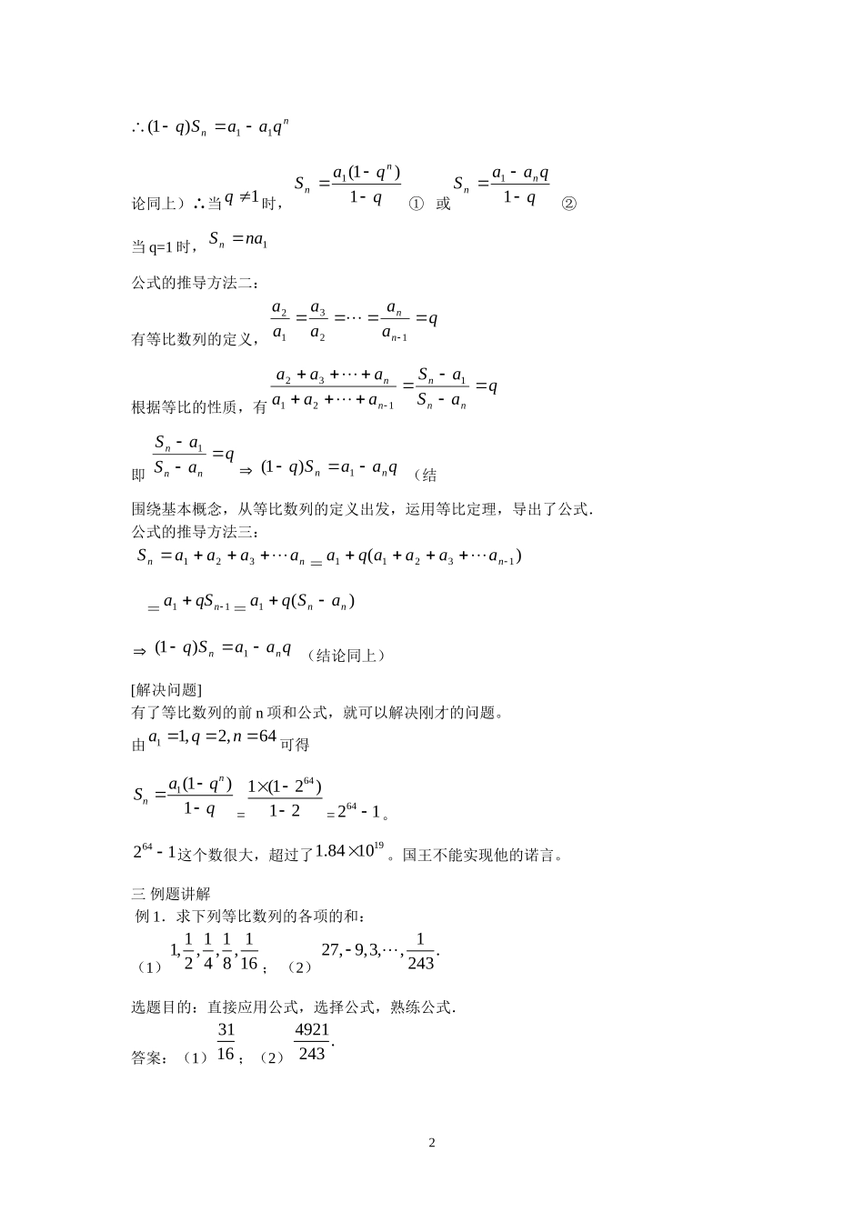 2.5等比数例的前n项和.doc_第2页