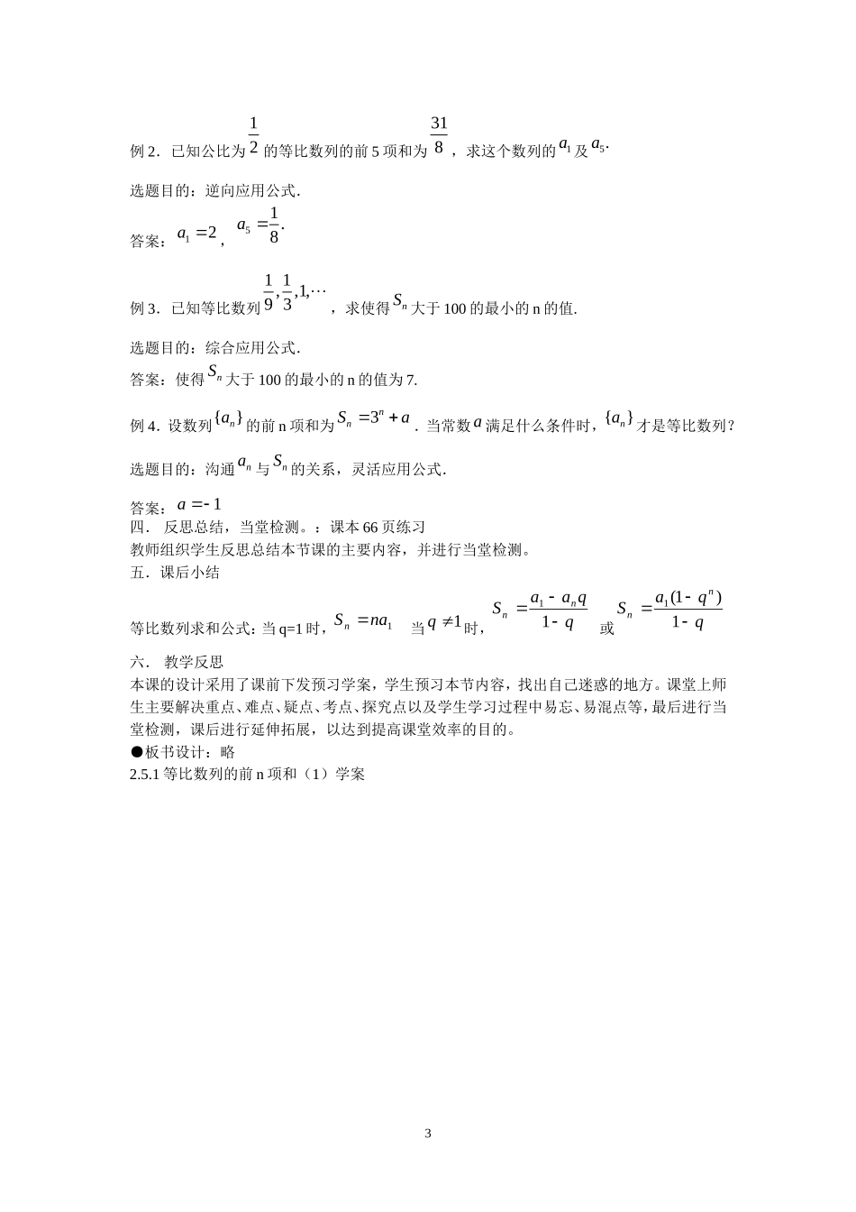 2.5等比数例的前n项和.doc_第3页