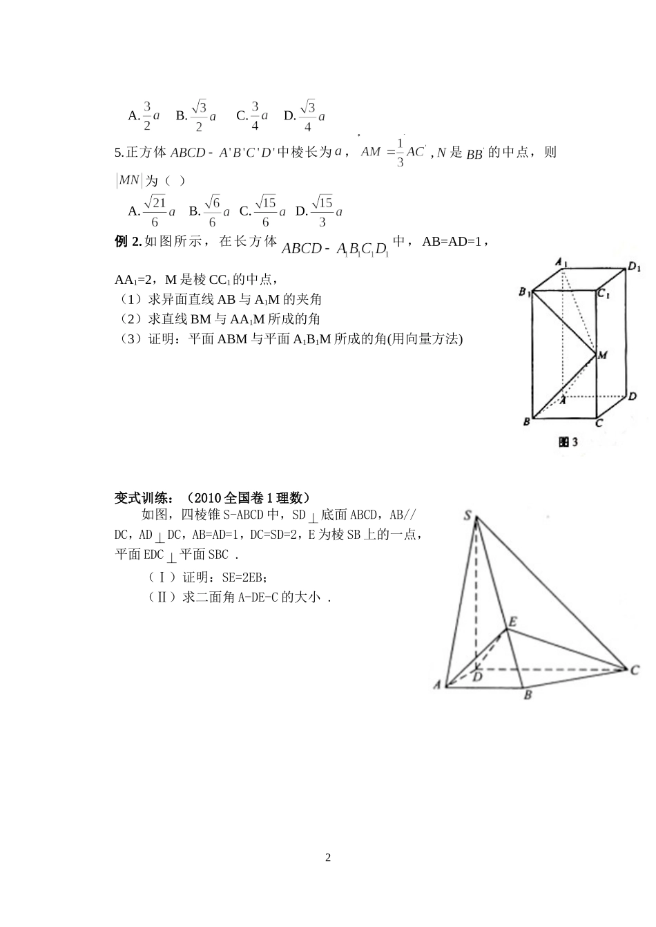 2016-2017学年人教A版选修2-1 3.2立体几何中的向量法 学案.doc_第2页