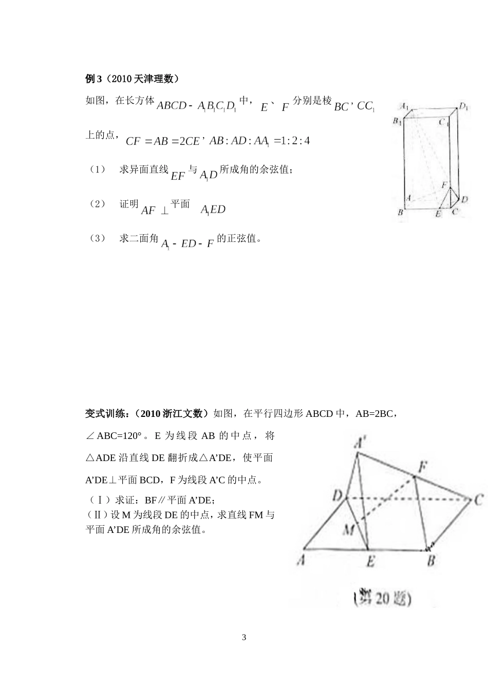 2016-2017学年人教A版选修2-1 3.2立体几何中的向量法 学案.doc_第3页