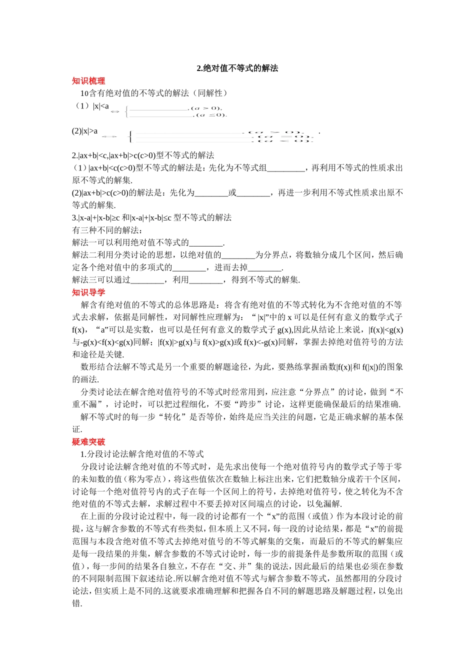 2016-2017学年人教A版选修4-5 绝对值不等式的解法 学案.doc_第1页