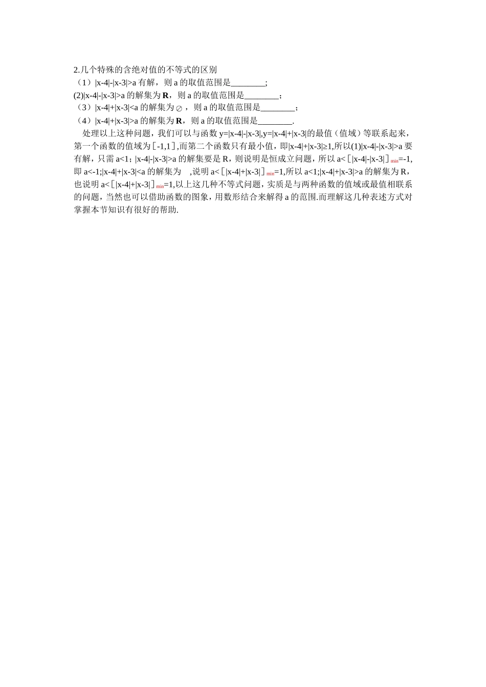 2016-2017学年人教A版选修4-5 绝对值不等式的解法 学案.doc_第2页