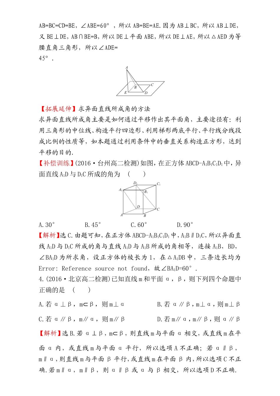 2016-2017学年人教A版高中数学必修2检测：阶段通关训练（2） Word版含解析.doc_第2页