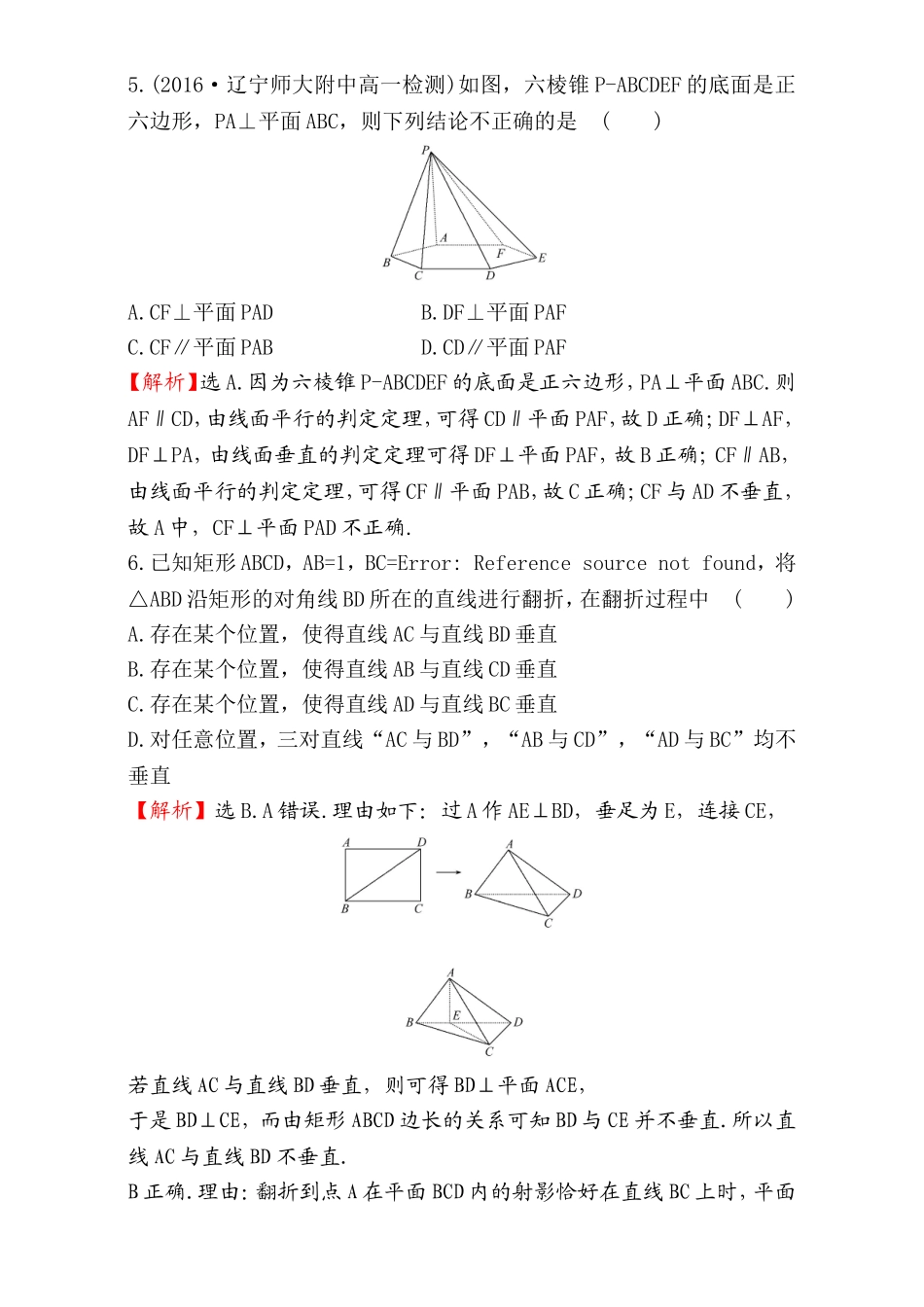 2016-2017学年人教A版高中数学必修2检测：阶段通关训练（2） Word版含解析.doc_第3页