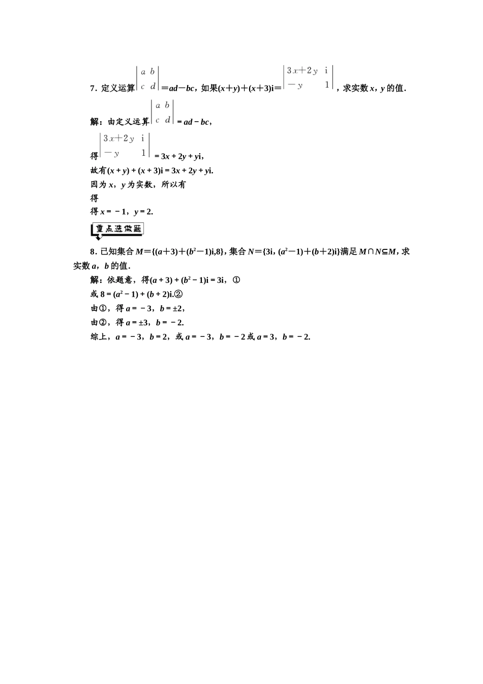 2016-2017学年人教A版高中数学选修2-2课时跟踪检测（十八） 数系的扩充和复数的概念 Word版含解析.doc_第3页